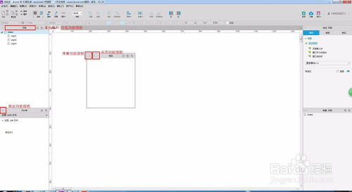 Axure图文教程基础篇 交互设计的视觉化起点